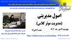 سلسله کارگاه های توانمند سازی اعضای هیات علمی ( مدیریت موثر کلاس ) برگزار می شود